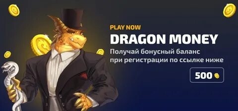 Драгон мани dragon money s3 top