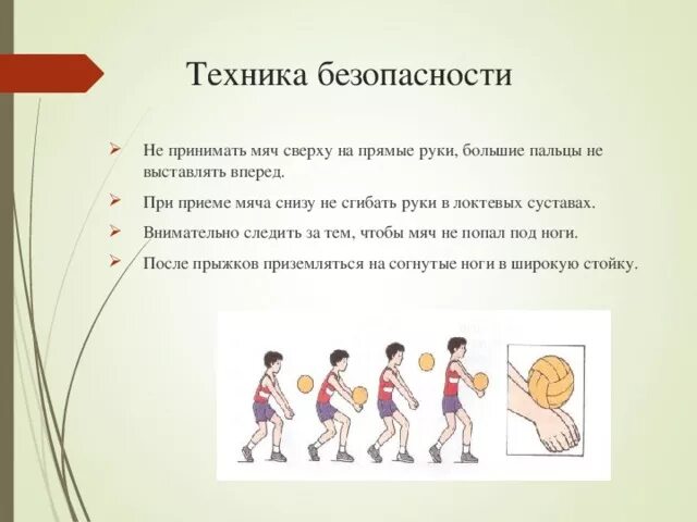 Прием мяча является. Прием мяча является