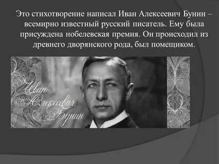 Бунин сегодня