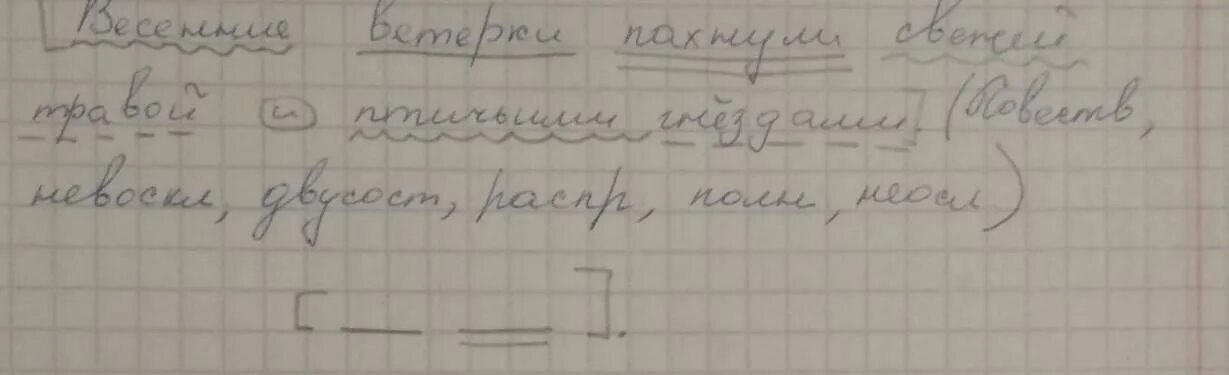 Синтаксический анализ соловьи. Весенний синтаксический разбор. Синтаксический разбор предложения гнездо. Синтаксический разбор предложения птичьи гнезда опустели.