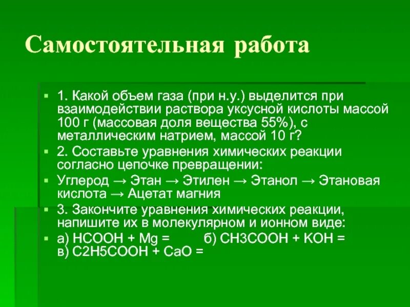 Одноосновная кислота образуется при взаимодействии. Какой ГАЗ выделяется при взаимодействии уксусной кислоты с металлами. Масса этановой кислоты 100г. Какой объем газа выделится при взаимодействии 1,2 г уксусной кислоты.