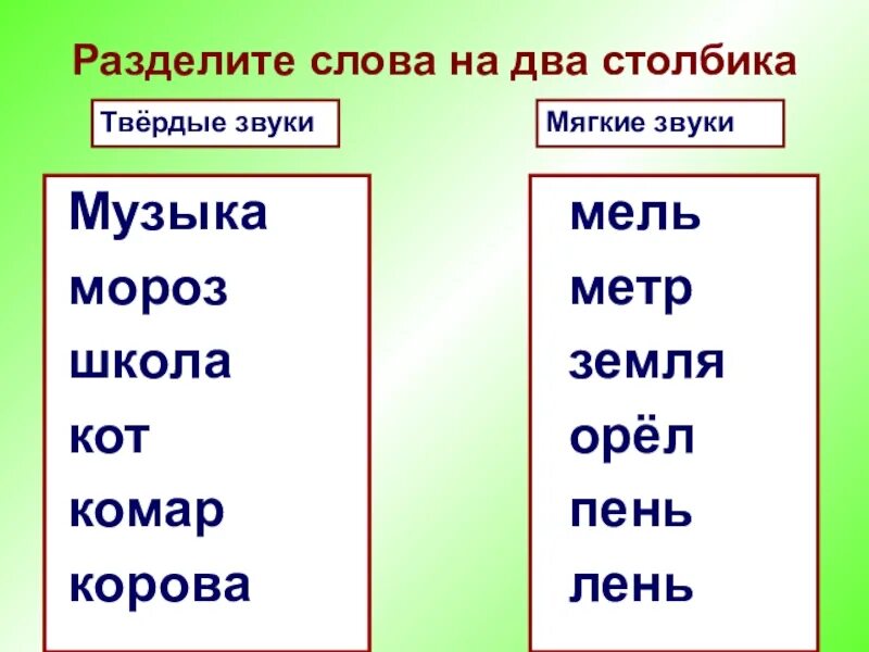 Подберите слово которое 1 звуком