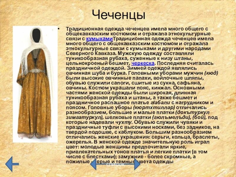 Сообщение о чеченцах кратко