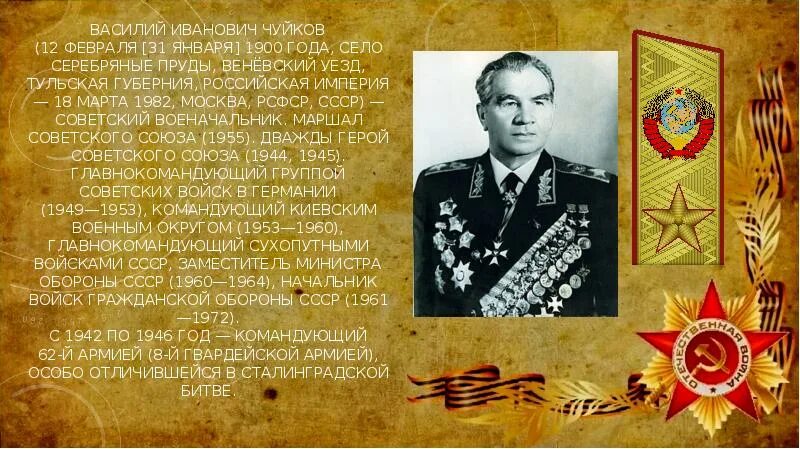Командующий чуйков 62 армией. Чуйков василий иванович могила. Чуйков василий иванович (1900-1982). Похоронен на мамаевом кургане чуйкова. Могила маршала чуйкова.