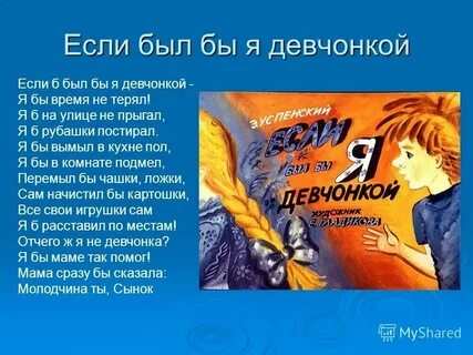 Смысл стихотворения если был бы я девчонкой