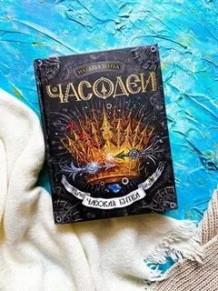 Часовая битва