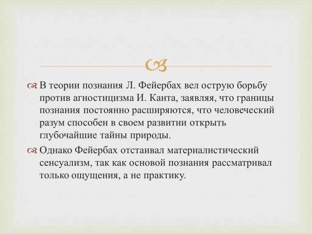Иммануил кант агностицизм. Философия канта агностицизм. Иммануил кант философия кратко. Априорность в философии это. Представители агностицизма в философии.