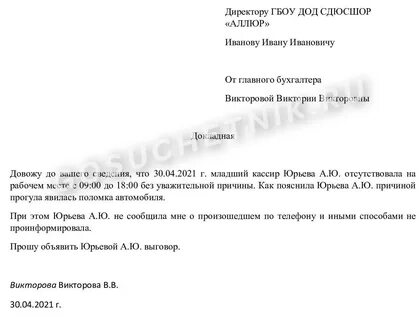 Служебная записка образец прогул