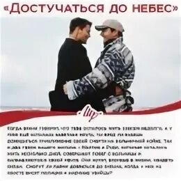 Достучаться до небес фраза про небо