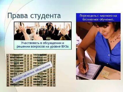 Студенческие правила