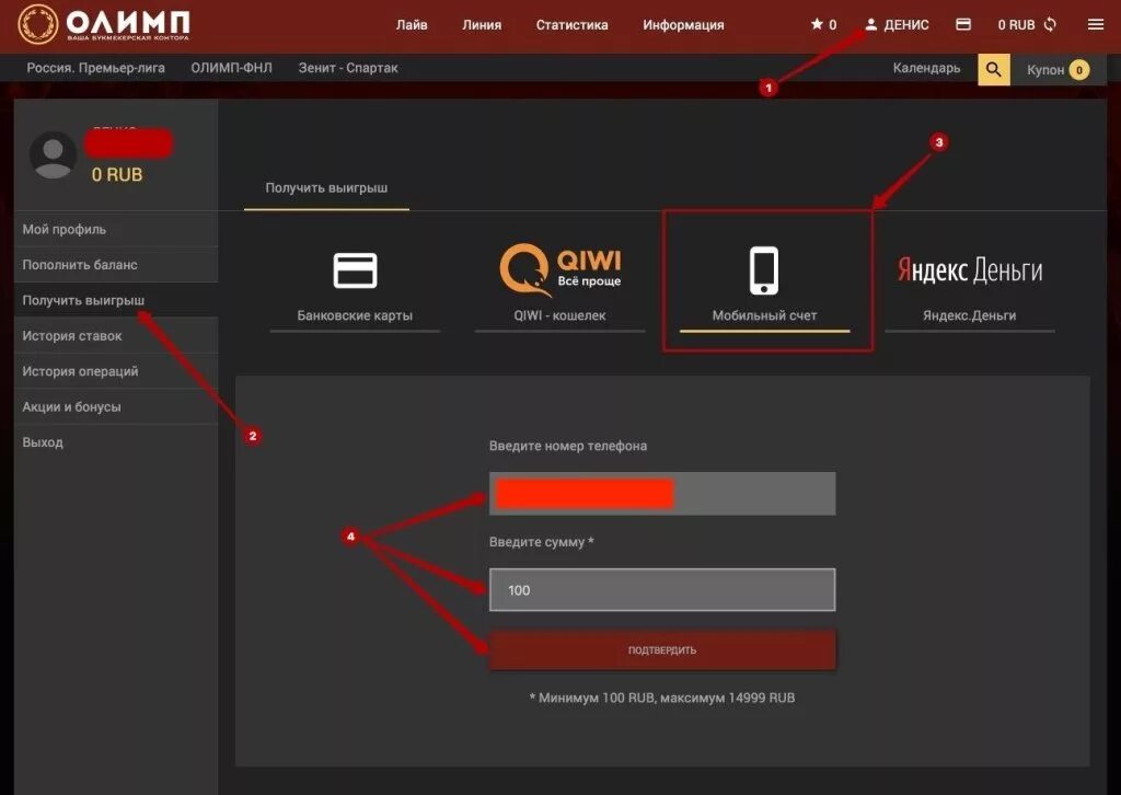 Олимп вывод средств. Вывод Олимп денег. Вывод средств из Олимпа.