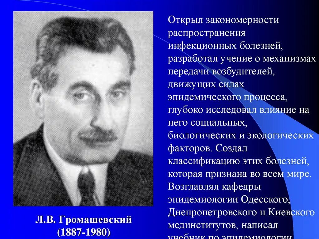 Эпидемический процесс. Учение об эпидемическом процессе громашевский. Учение об эпидемическом процессе громашевский. Эпидемиология инфекции. Основные положения учения об эпидемическом процессе.