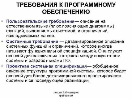Требования к пользователям разработки