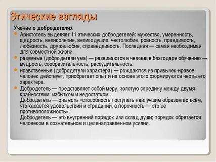 Добродетель с точностью до наоборот