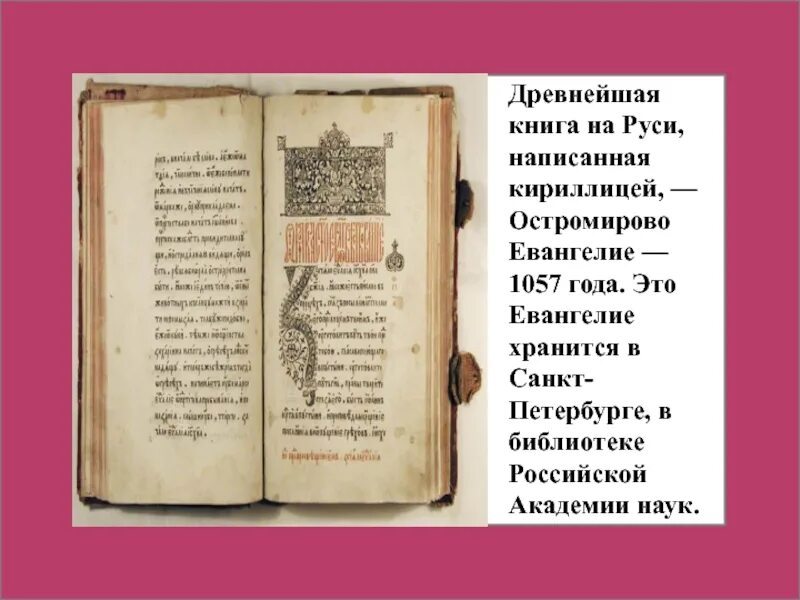 Октоих. Книги на кириллице древние. Старинные книги на кириллице. Кириллица первая книга. Кириллица первые книги.