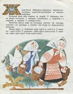 Курочка клохтушка что это значит