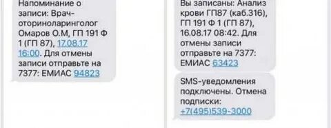 Емиас отмена записи