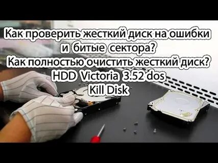 Диск ошибки битые