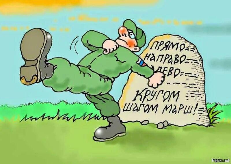 Идти по жизни маршем