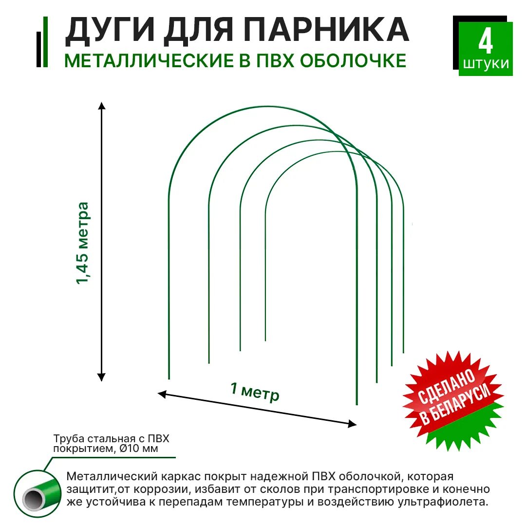 Купить дуги 3 метра. Дуги парниковые 2,5м металл в ПВХ (6шт в комплекте). Дуги парниковые 3м металлические (уп 6шт) 830734. Парниковые дуги 3,5 метра (комплект из 10 дуг). Каркас для парника комплект-Агро комплект №1 для дуг d-10 мм (ka5411).