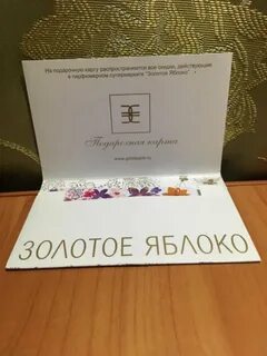 Получить сертификат золотое яблоко