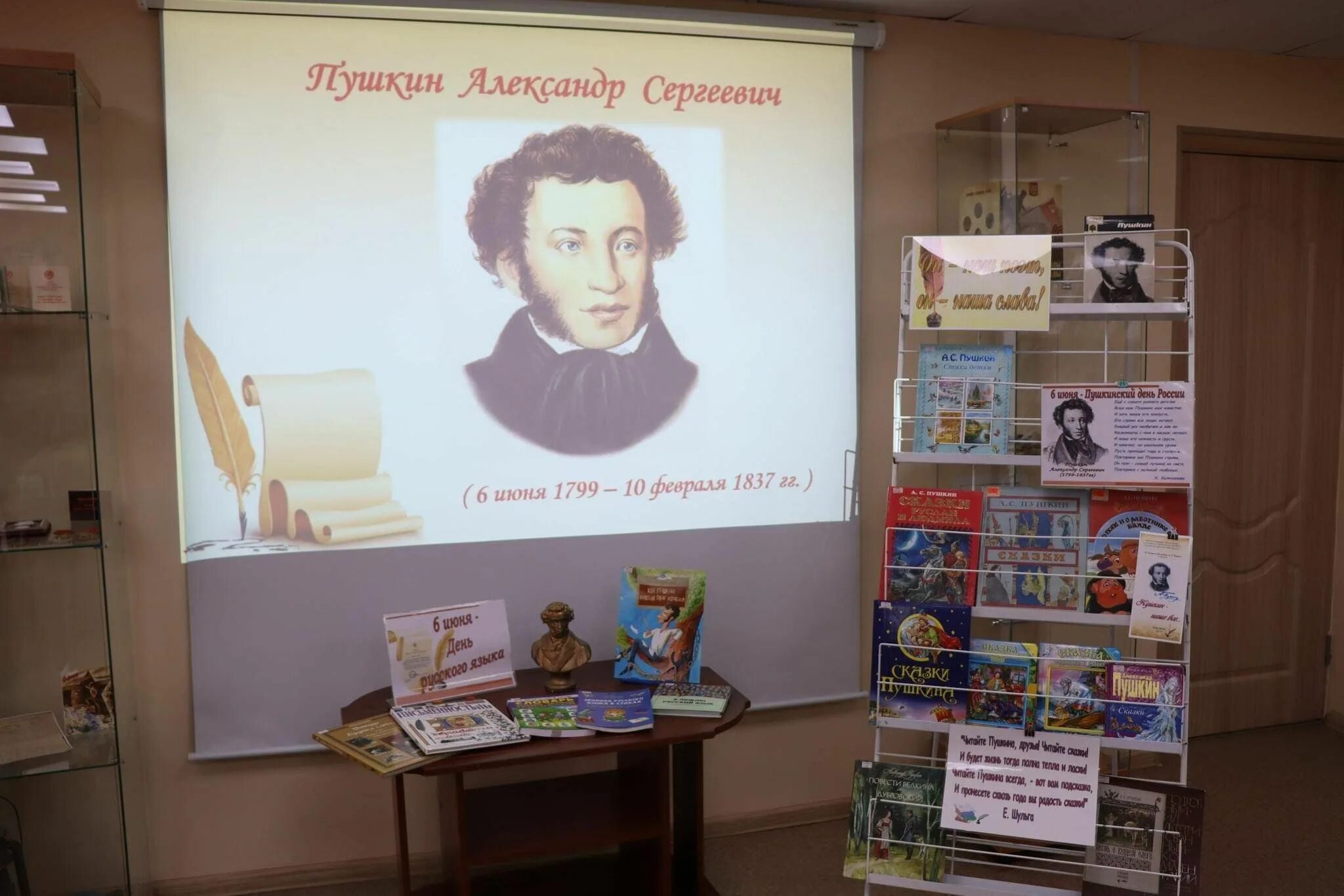 Название мероприятия к пушкинскому дню в библиотеке. Книжная выставка к пушкинскому дню. пушкинский день в библиотеке. пушкин выставка в библиотеке.