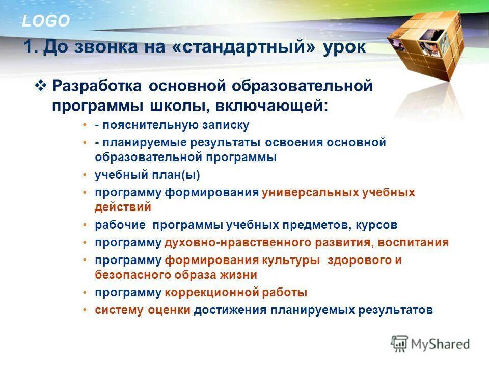 Стандарты урока