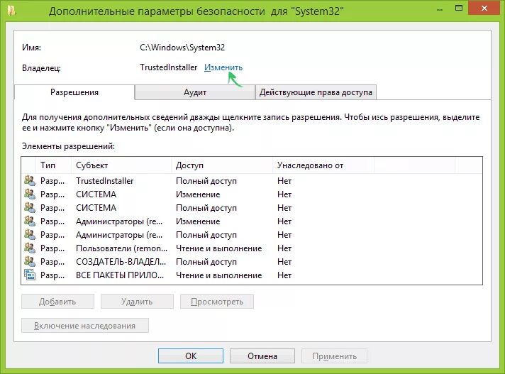 Запросите разрешение от TRUSTEDINSTALLER. Параметры безопасности. Дополнительные параметры безопасности. Как получить разрешение от TRUSTEDINSTALLER\. Запросите разрешение trustedinstaller на изменение этого файла