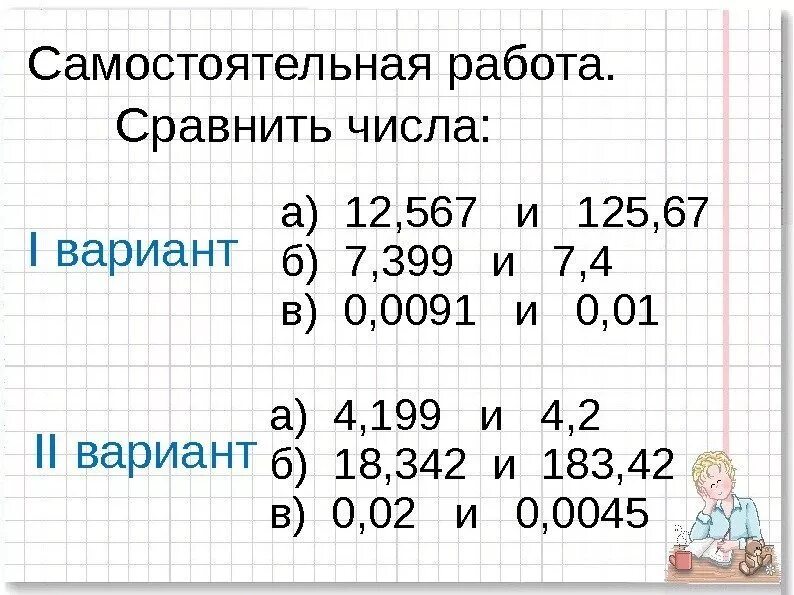 Сравни числа 0 5