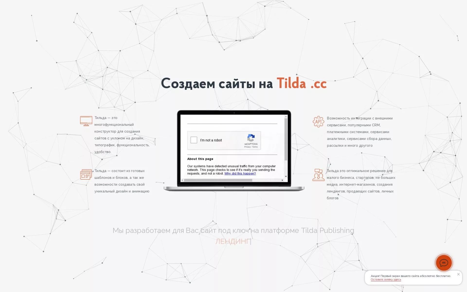 Tilda лендинг. Дизайн сайта на Тильде. Разработка сайтов на Тильде. Портфолио веб-дизайнера сайты на Тильде.