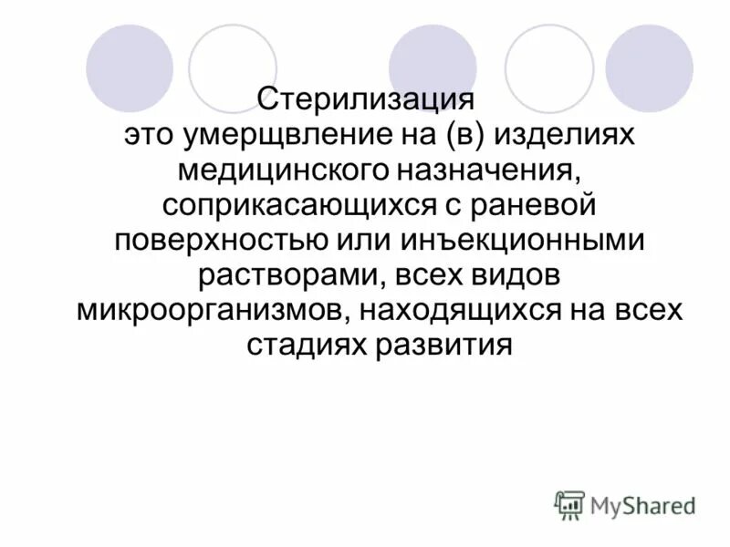 Процесс уничтожения микроорганизмов. Процесс умерщвления на изделии. Почвенные ловушки барбера. Процесс умерщвления на изделии. Уничтожение патогенных и условно-патогенных микроорганизмов.