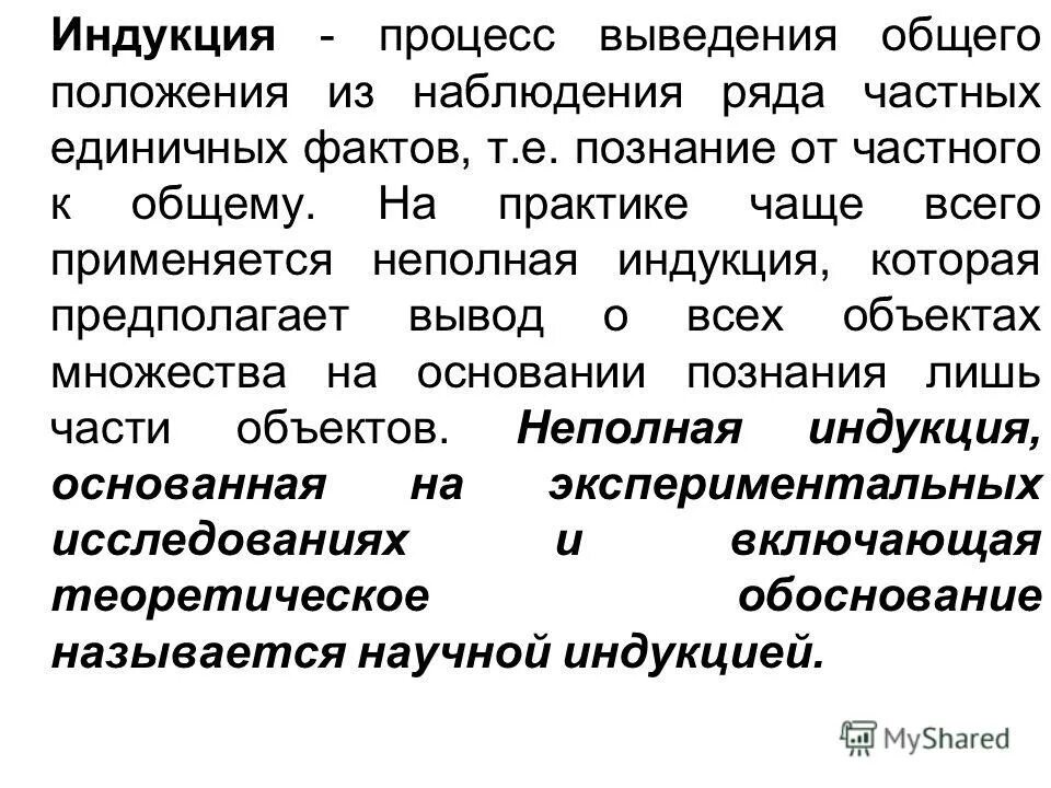 Научные понятия примеры. Номинальный значение слова. Научное название определения. Какова цель научного исследования?. Определение.