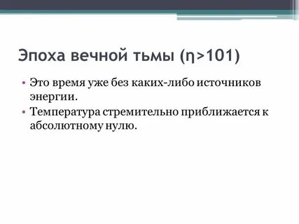 Века вечные