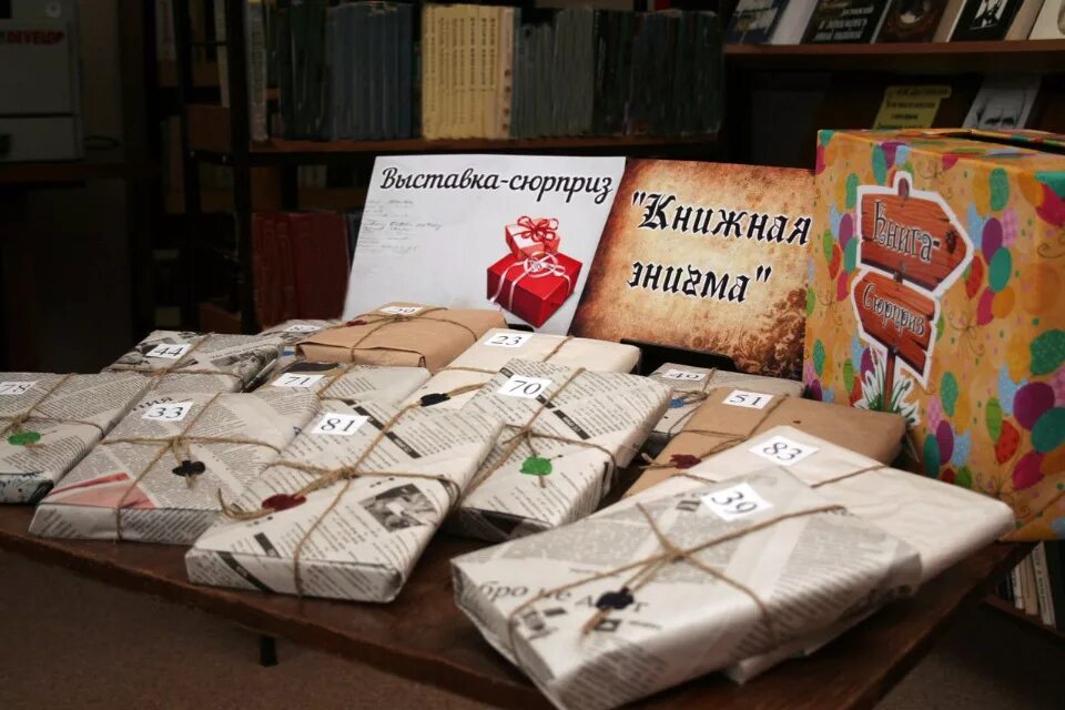 сюрприз читать. выставка сюрприз в библиотеке. книга сюрприз для детей. сюрприз читать. сюрприз читать.