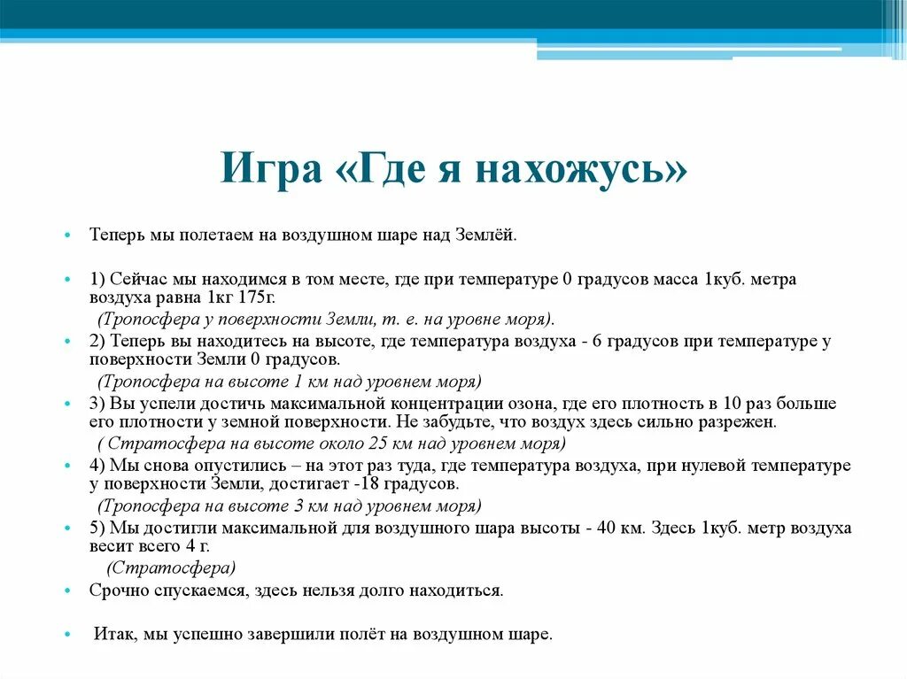 Угадай где я была. Вопросы к игре где я нахожусь. Игра Угадай где ты находишься вопросы. Игра где я нахожусь. Места для игры в вопросы.