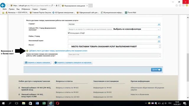 Извещение публикуется. Извещение о госзакупках. извещение в еис. размещение извещения в еис. где найти извещение о закупке.