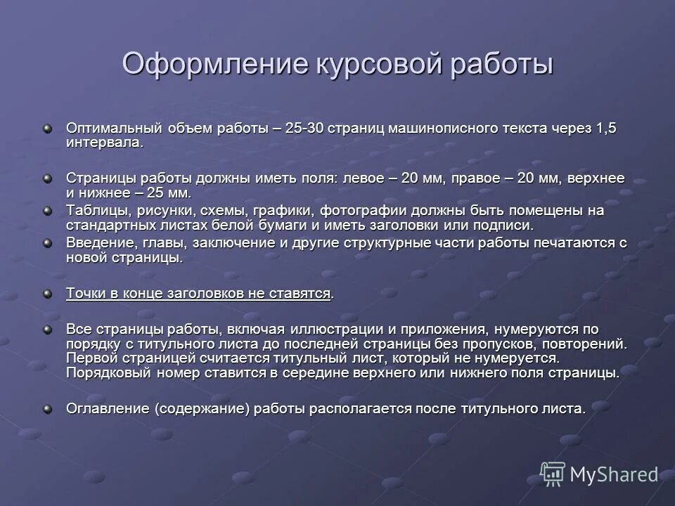 Шрифт в дипломной работе. Оформление текста курсовой работы. Шрифт для курсовой работы. Оптимальный объем курсовой работы. Оформление курсовой работы поля.