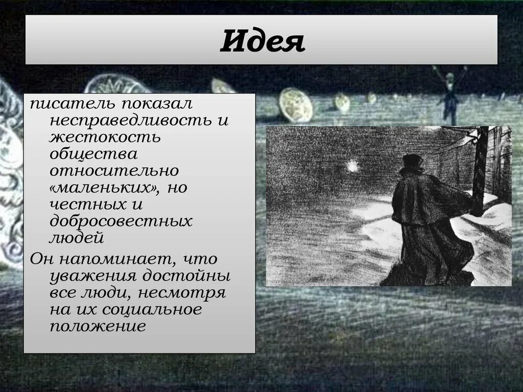 Н В Гоголь шинель тема. Шинель Гоголь презентация. Тема повести шинель.