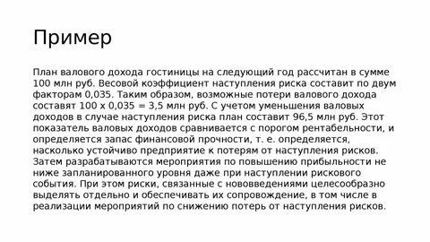 Потенциальный валовый доход это