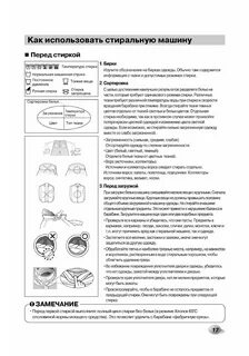 Как пользоваться стиральной машиной lg