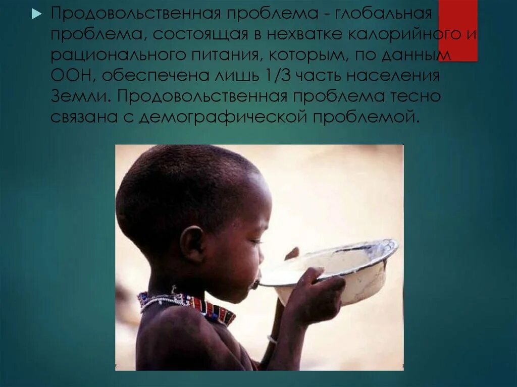 Проблема мирового голода. Продовольственная проблема. глобальная продовольственная проблема. глобальная продовольственная проблема человечества. продовольственная проблема картинки.
