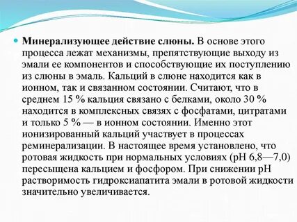 Ротовая жидкость