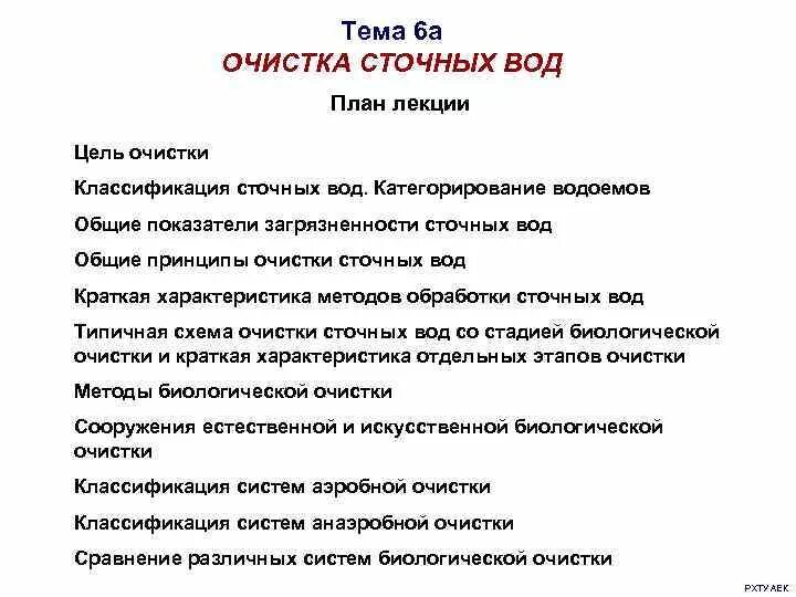 Задачи очистки воды. Цели и задачи очистки воды. Цель и задачи сточные воды. Задачи очистки сточных вод. Цели и задачи водоподготовки.