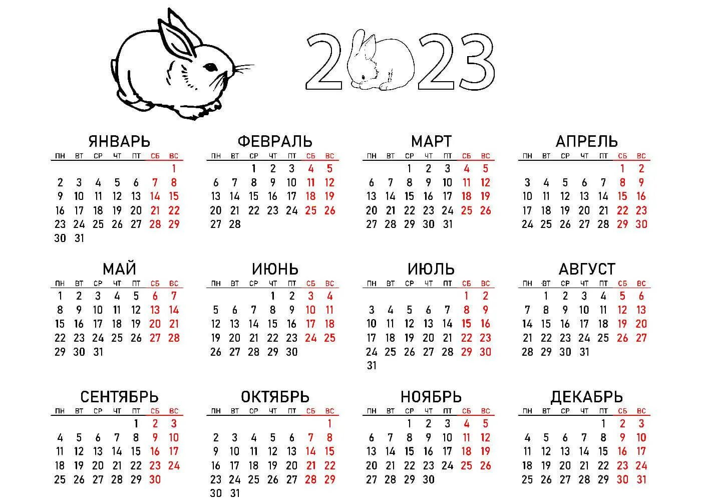 Календарь раскраска для детей. Календарь на 2023 год. Hrfktylfhm PF 2023 ujl. Календарь 2023 с рисунком.
