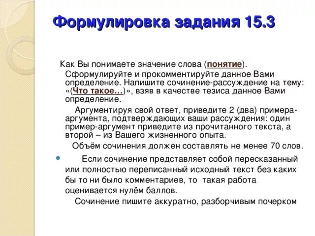 1 как вы понимаете смысл слова работа. Сочинение рассуждение 15.3. Как прокомментировать определение в сочинении. Формулировка задания 9.3 ОГЭ русский язык. Комментарий понятия в сочинении.