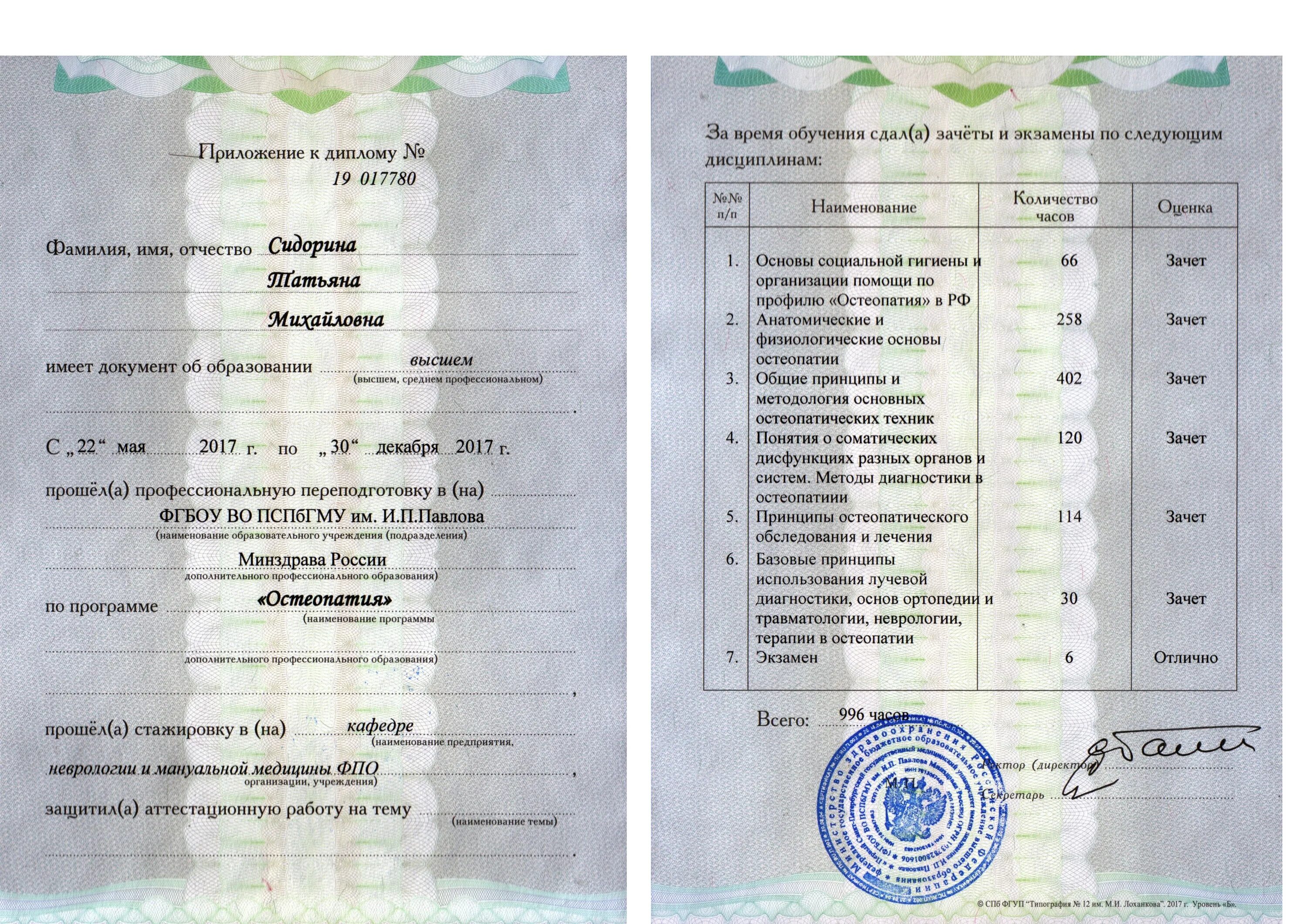вкладыш диплома. вкладыш диплома. приложение к диплому. мобильный приложение диплома. приложение к диплому.