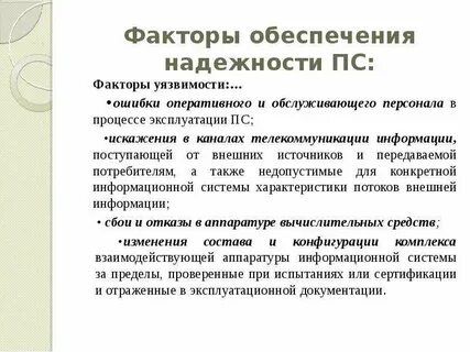 Фактор надежности