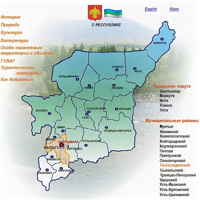 Города и районы республики коми. Карта Республики Коми с районами. Контурная карта Республики Коми с городами. Карта Коми Республики с городами. Полезные ископаемые Республики Коми карта.