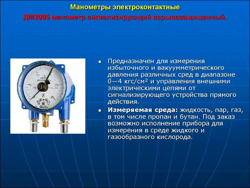 2. Приборы для измерения избыточного давления — манометры. ЭКМ электроконтактный манометр взрывозащищенный. 6. Манометры. Электромеханические манометры типа ЭДМУ. Прибор для измерения давления манометр принцип действия.