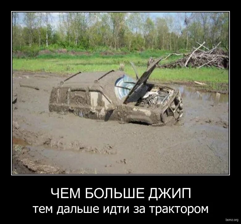 чем круче джип тем. чем круче джип тем. с наклейками джипы. внедорожник демотиватор. шутки про бездорожье.